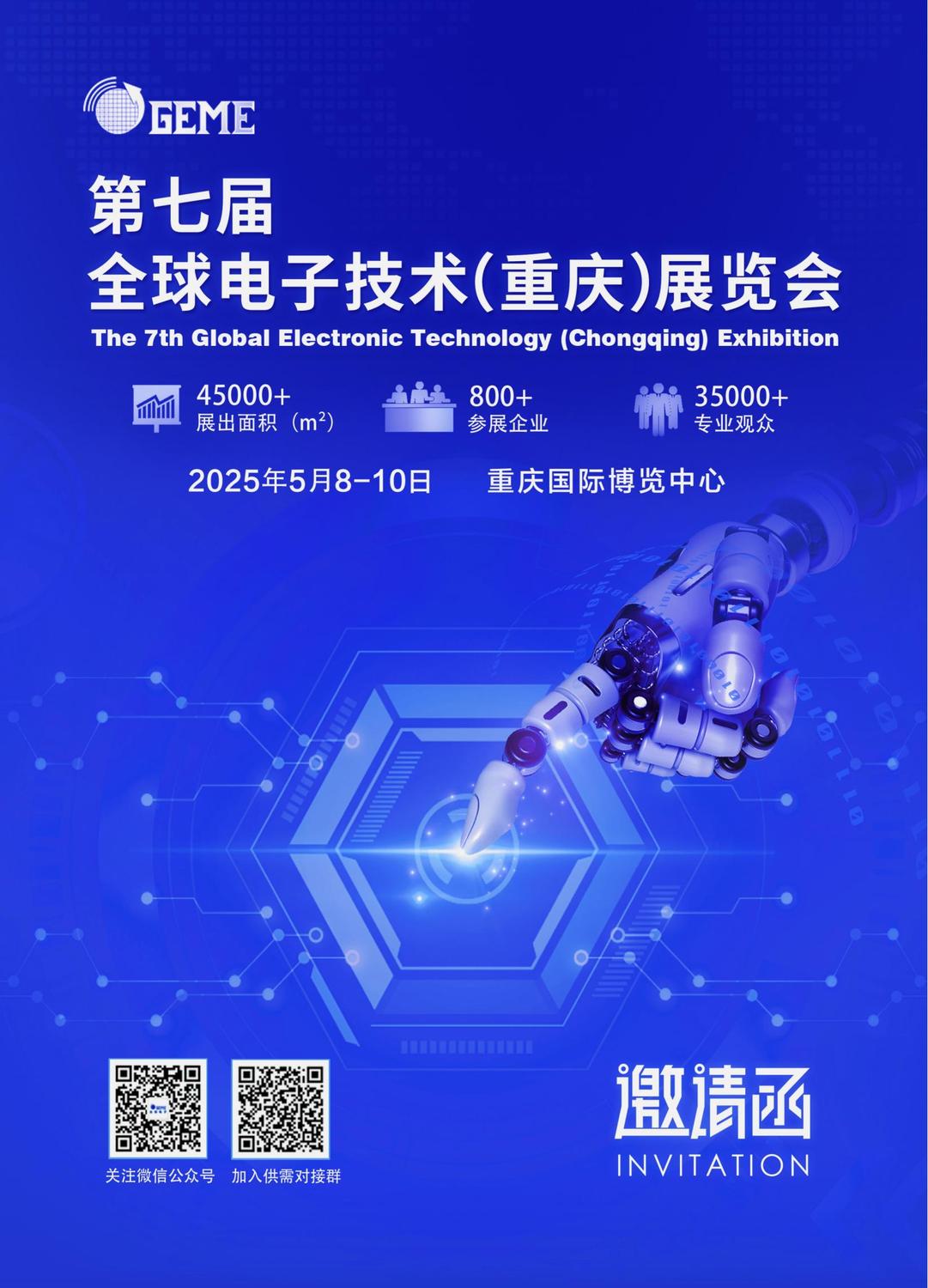 2025全球电子技术（重庆）展览会邀请函-初稿(10)_00.jpg