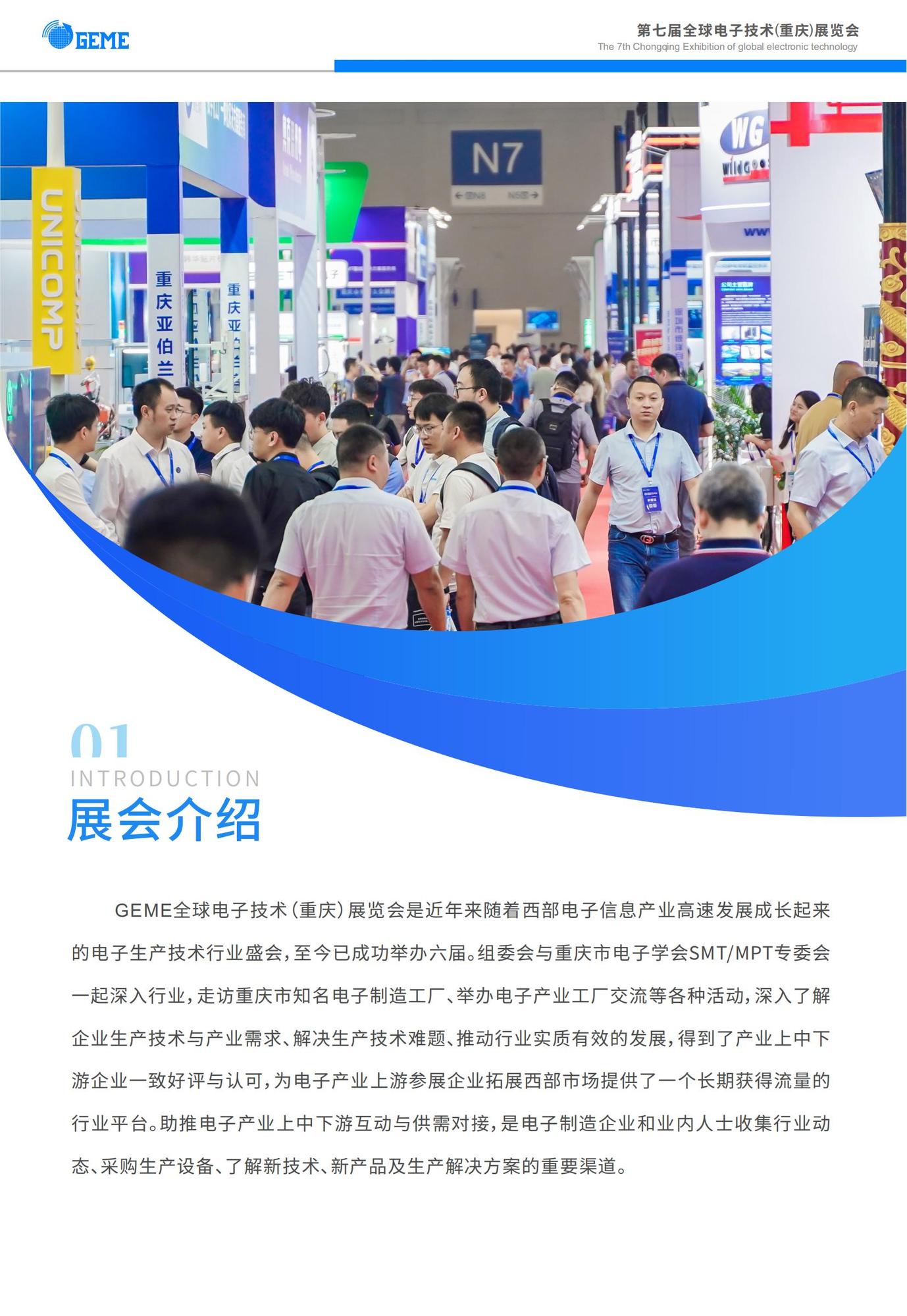2025全球电子技术（重庆）展览会邀请函-初稿(10)_01.jpg