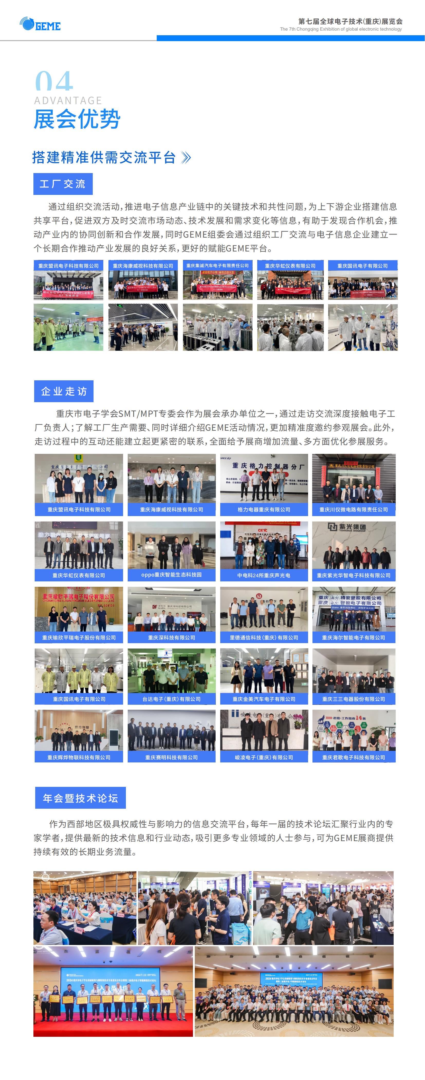 2025全球电子技术（重庆）展览会邀请函-初稿(10)_05.jpg
