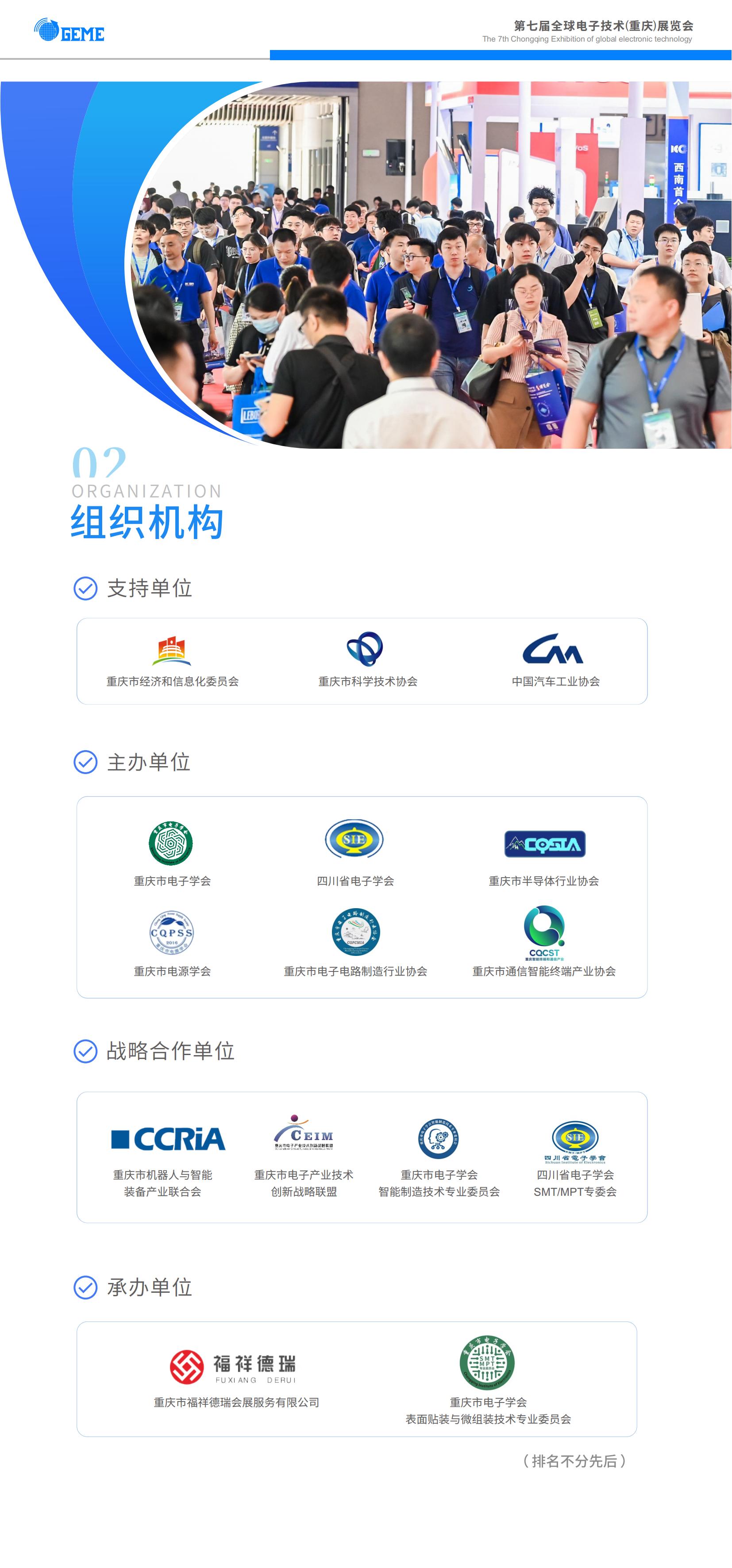 2025全球电子技术（重庆）展览会邀请函-初稿(10)_02.jpg