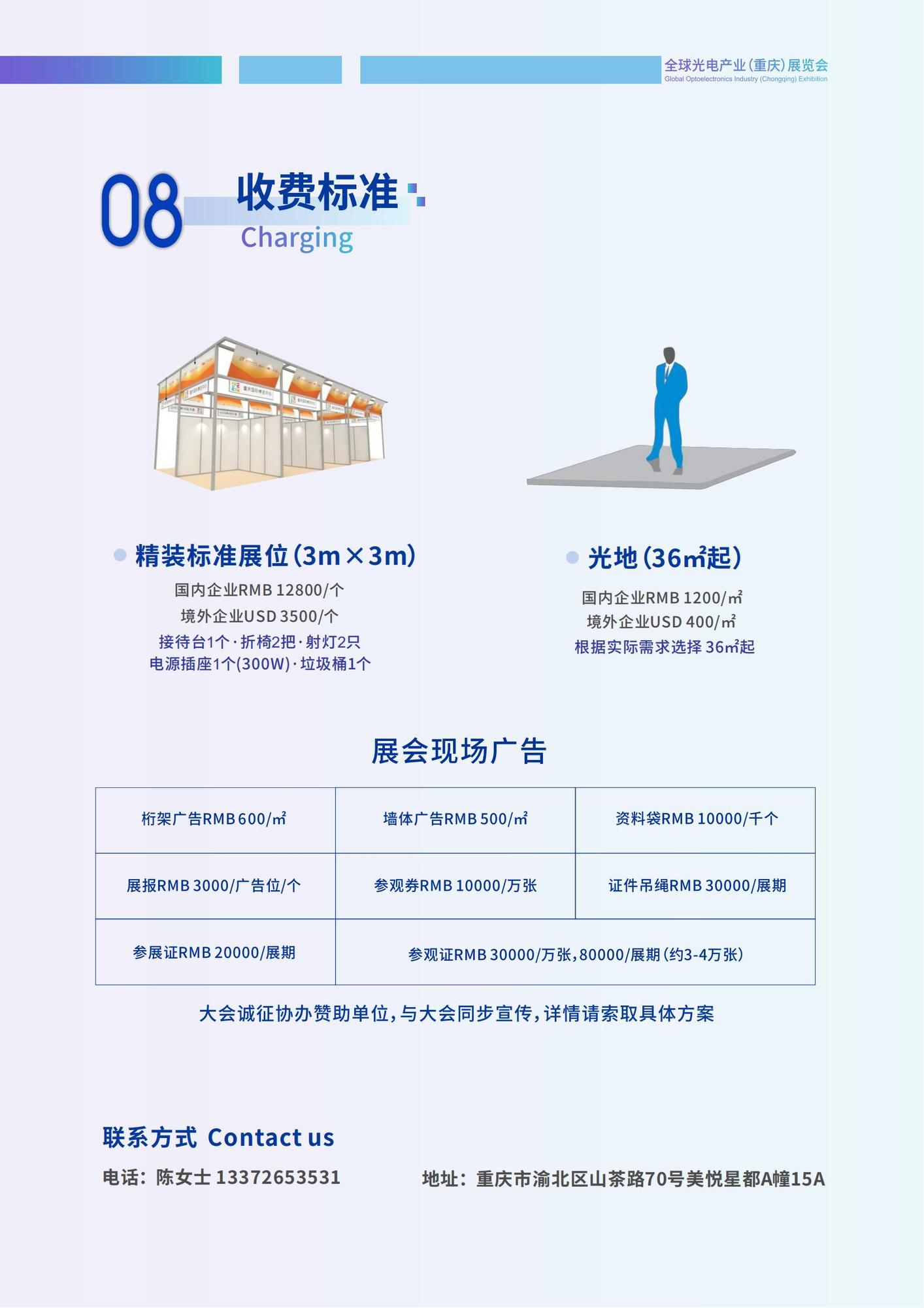 2024全球光电产业（重庆）展览会-陈丽_07(1).jpg