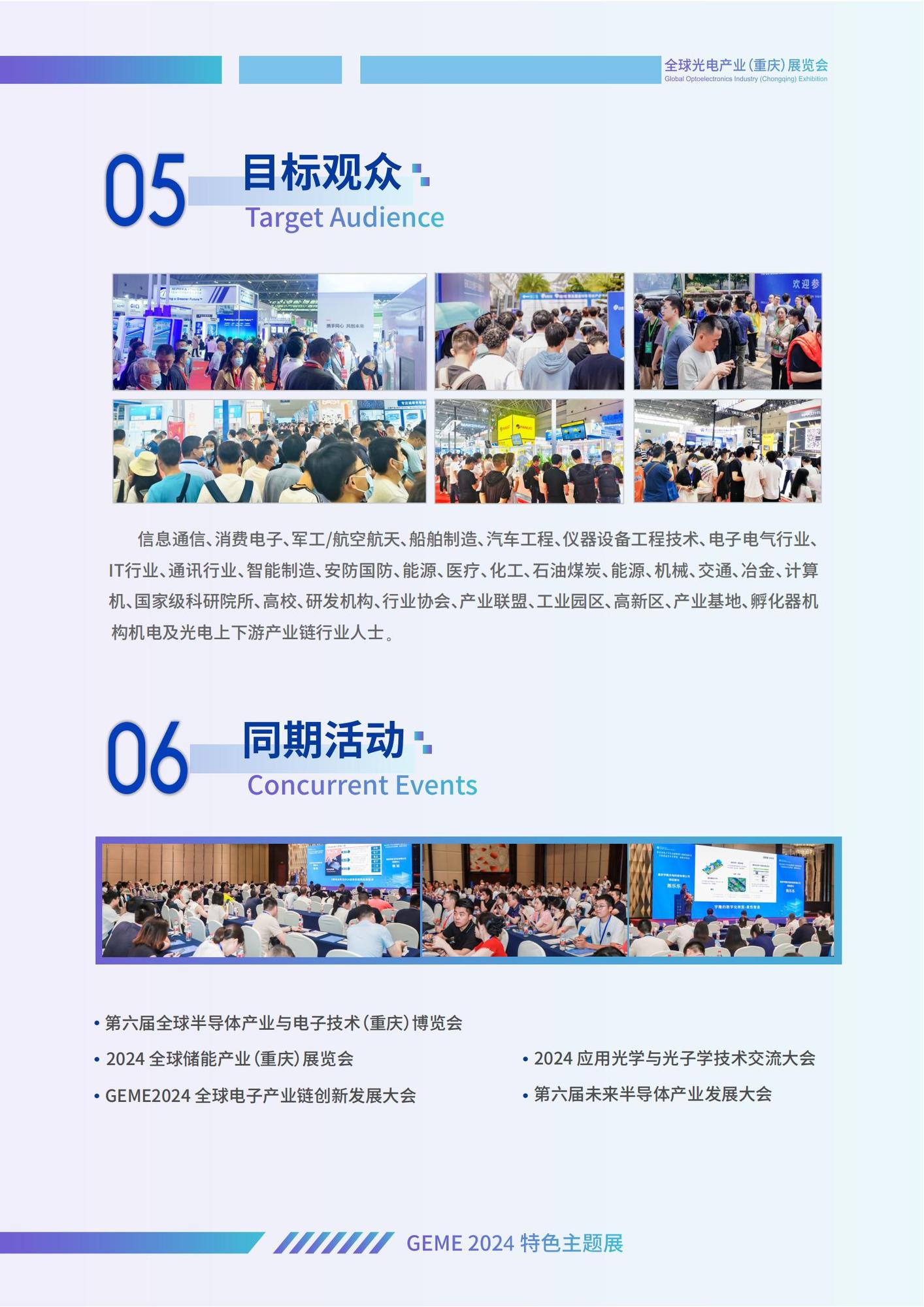 2024全球光电产业（重庆）展览会-陈丽_05.jpg
