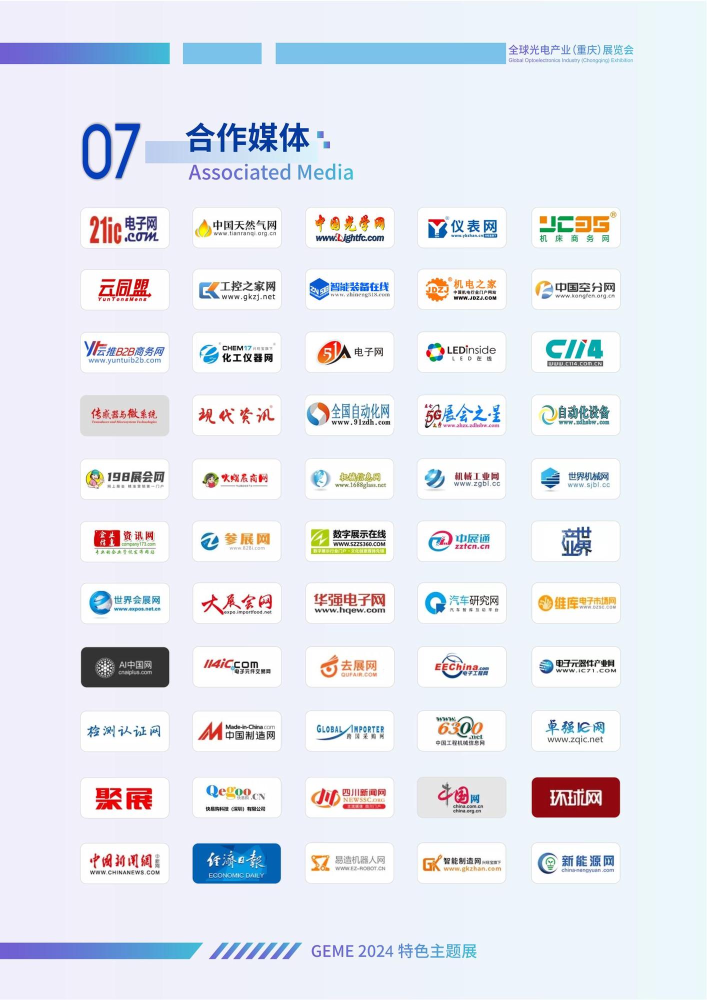 2024全球光电产业（重庆）展览会-陈丽_06.jpg