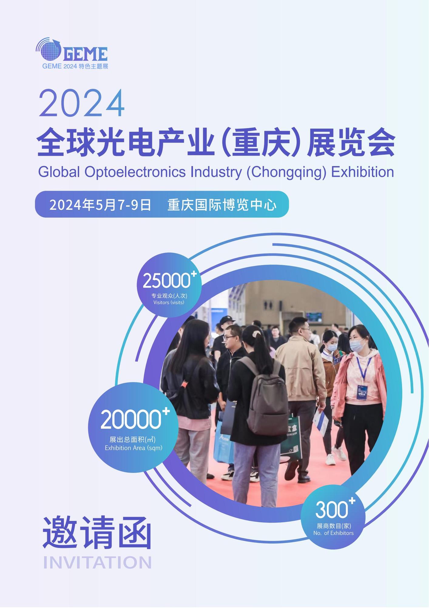 2024全球光电产业（重庆）展览会-陈丽_00.jpg
