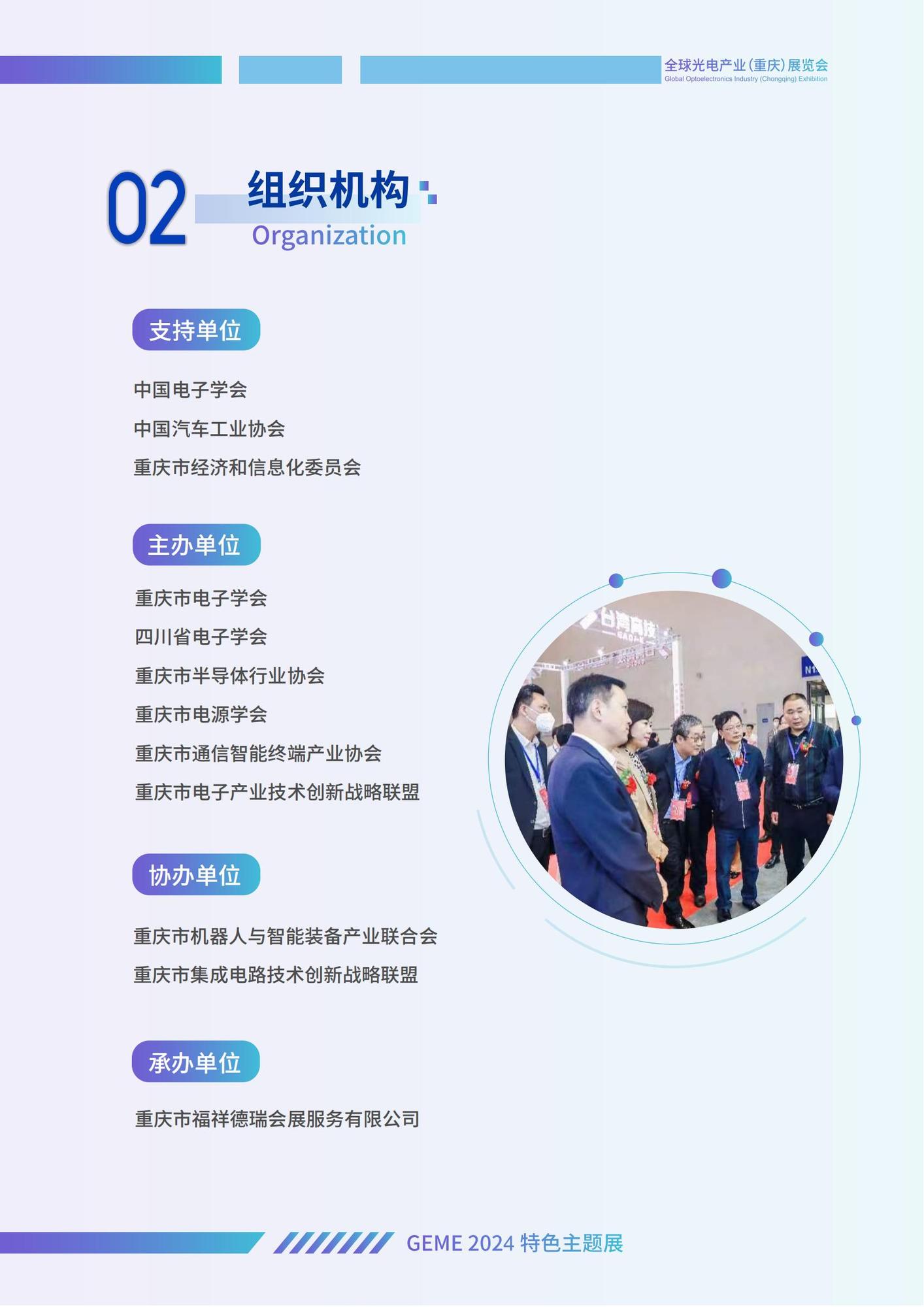 2024全球光电产业（重庆）展览会-陈丽_02.jpg