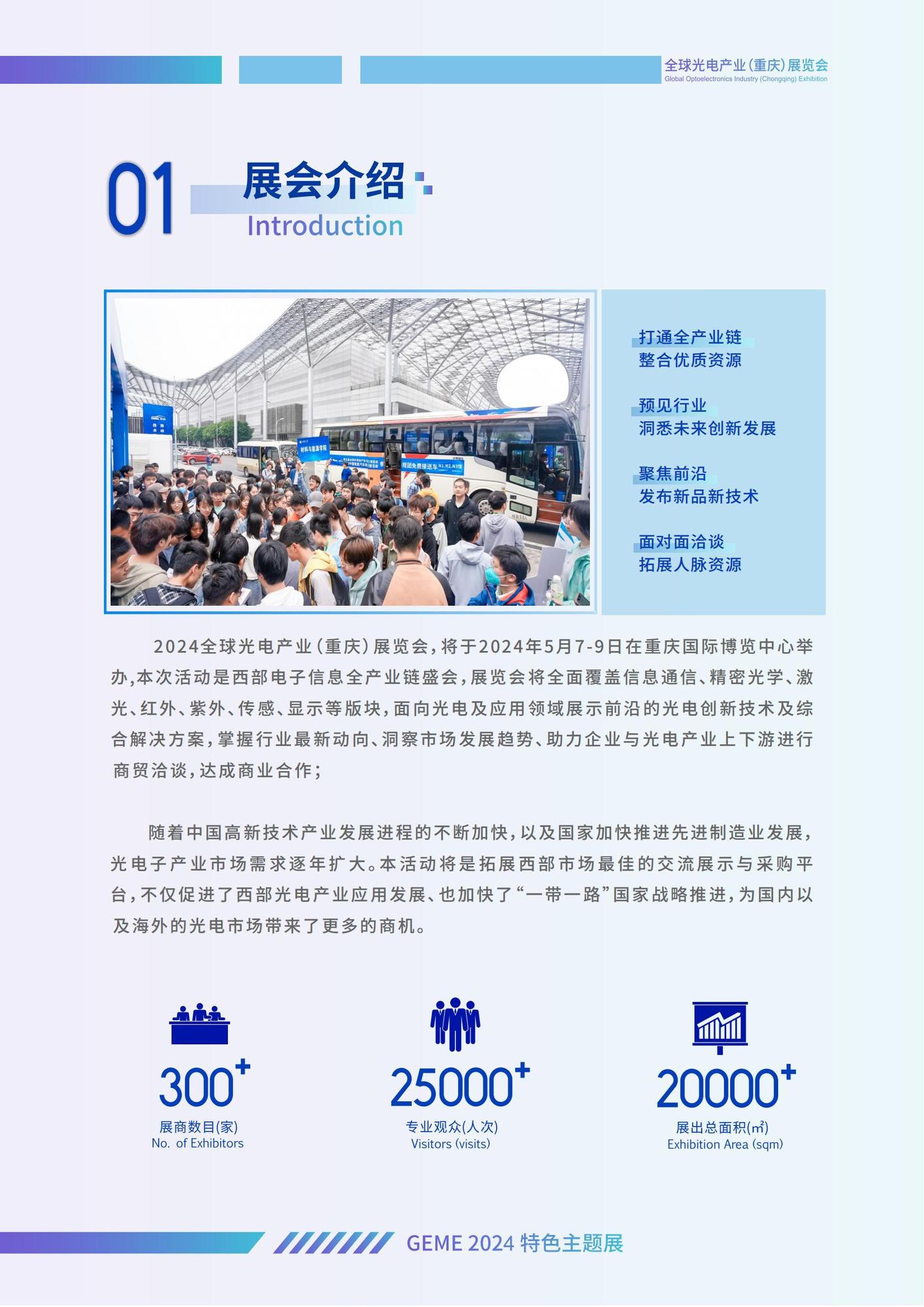 2024全球光电产业（重庆）展览会-陈丽_01.jpg