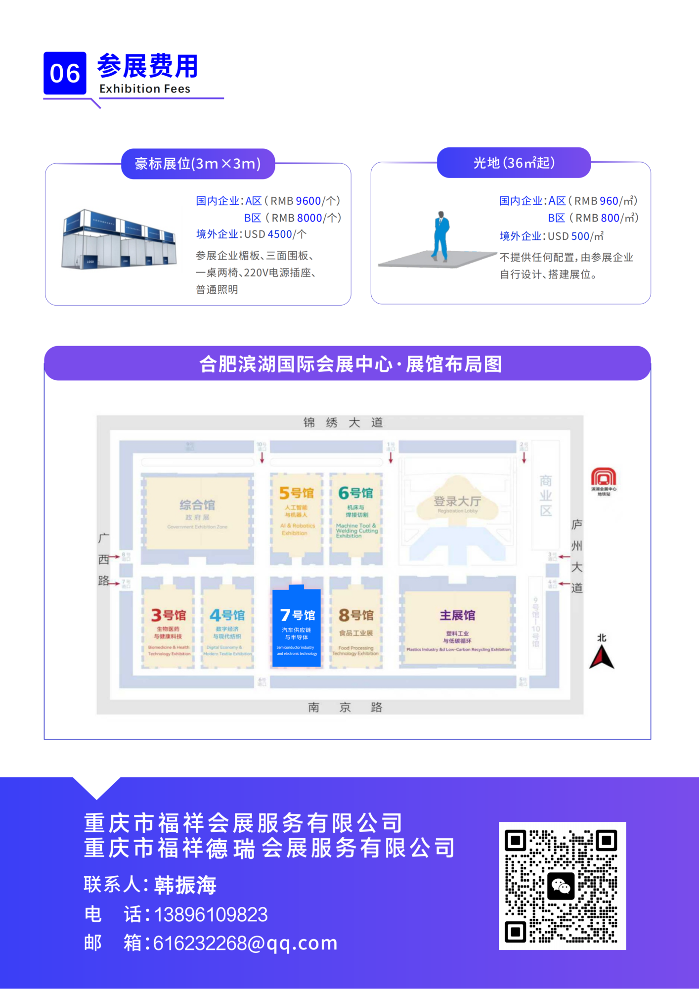 2026世界制造业大会—半导体产业与电子技术展 -邀请函 韩振海_09.png
