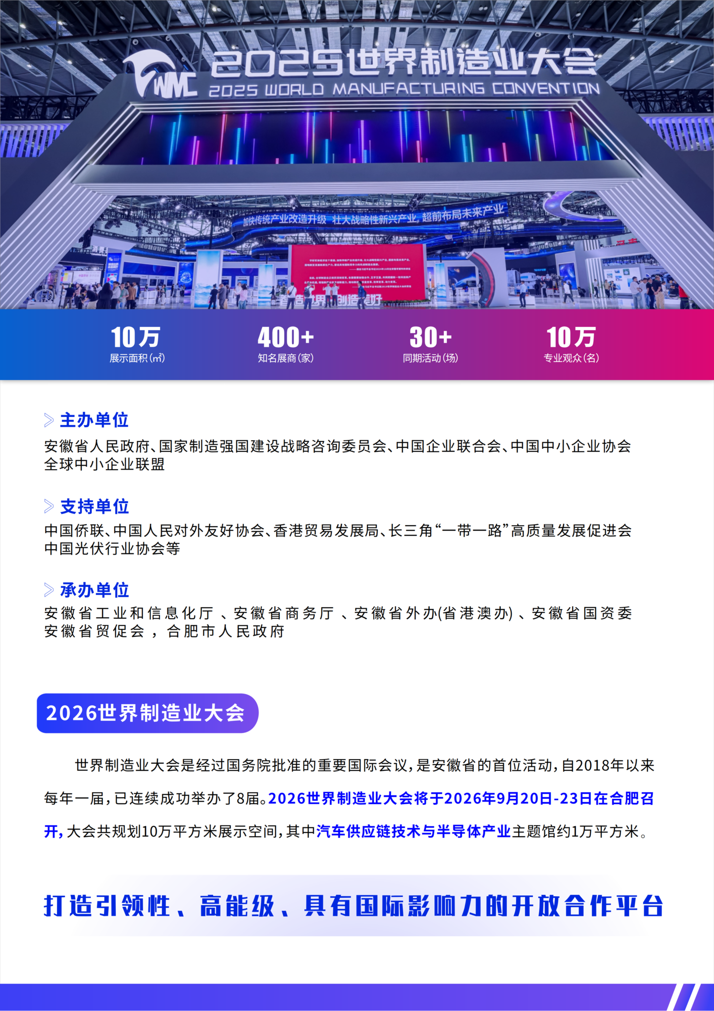 2026世界制造业大会—半导体产业与电子技术展 -邀请函 韩振海_02.png