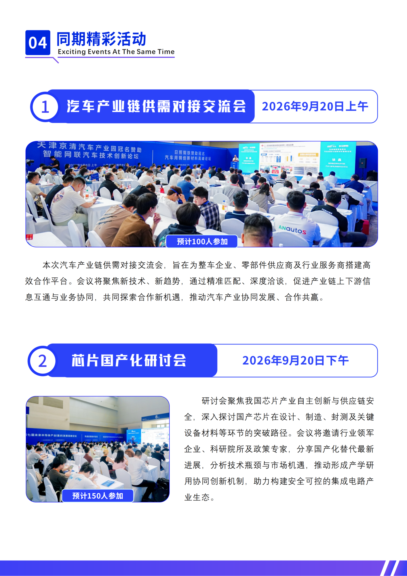2026世界制造业大会—半导体产业与电子技术展 -邀请函 韩振海_06.png