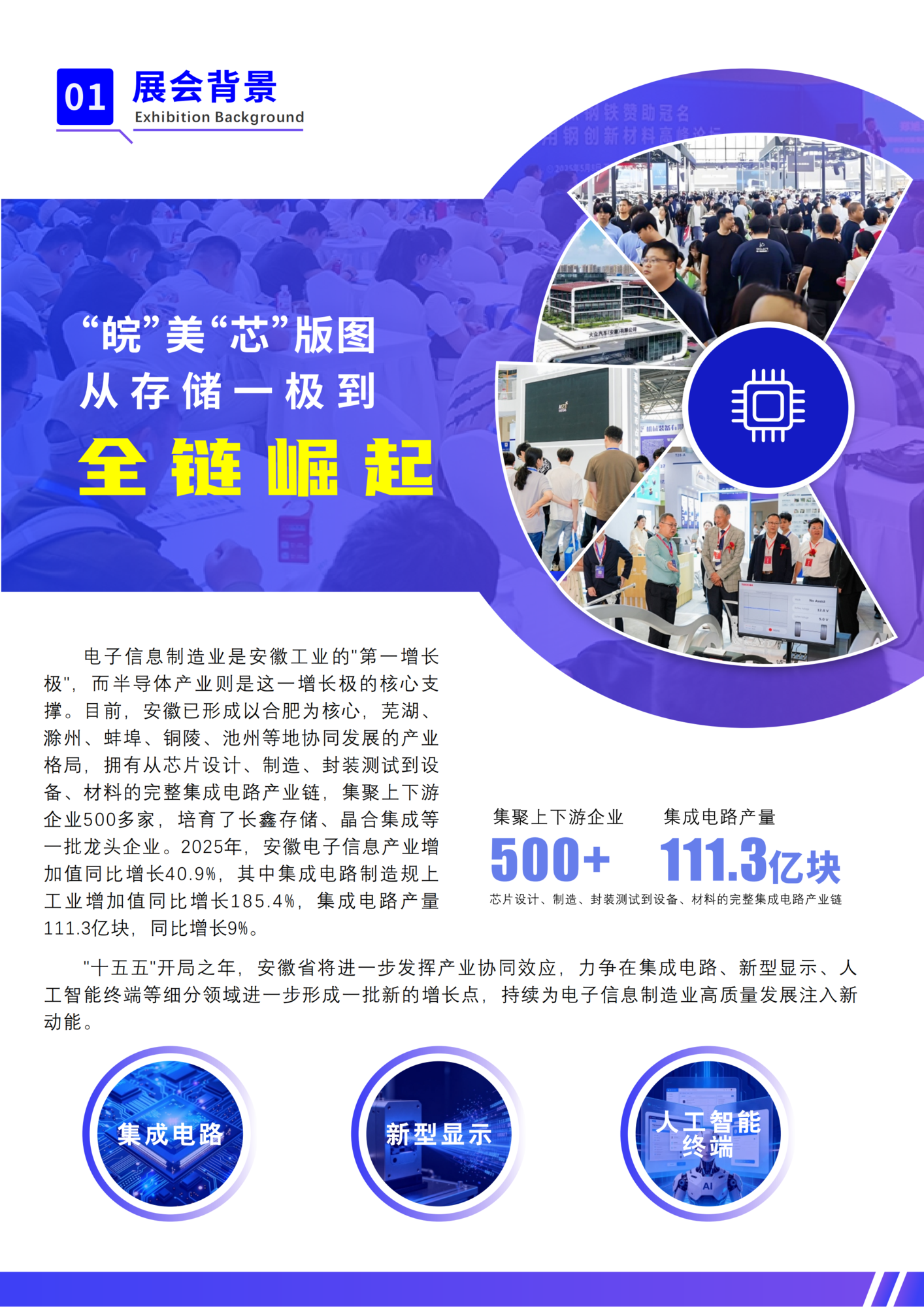 2026世界制造业大会—半导体产业与电子技术展 -邀请函 韩振海_03.png