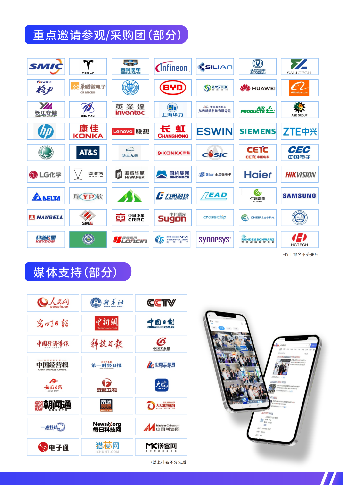 2026世界制造业大会—半导体产业与电子技术展 -邀请函 韩振海_08.png